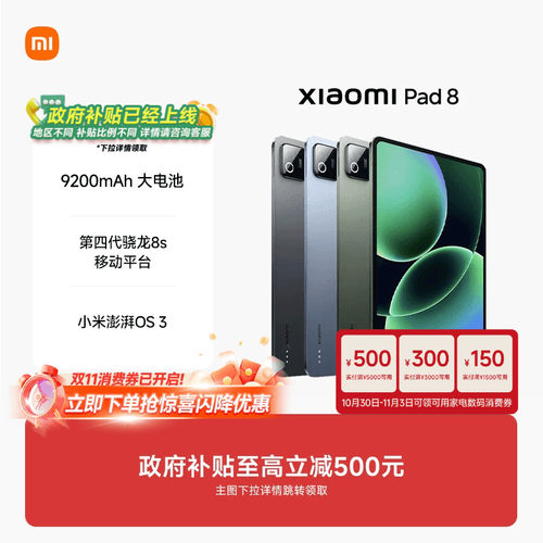 XiaomiPad8小米平板8