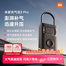 小米米家充气宝2Pro充气泵便携式 汽车车载充气泵打气泵电动打气筒