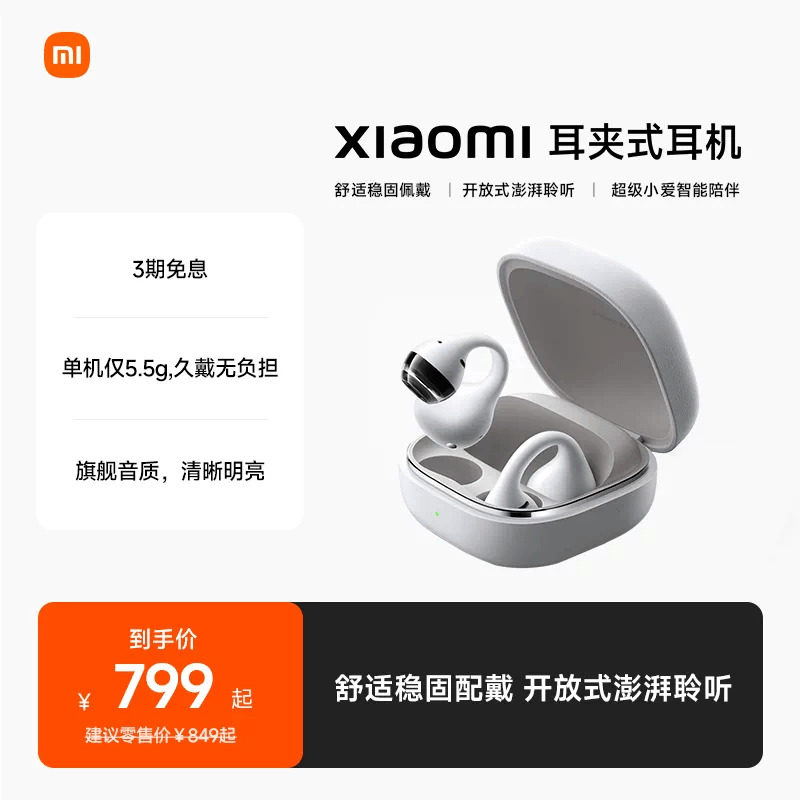 【小米耳机】Xiaomi耳夹式耳机小米耳夹耳机 Xiaomi clip