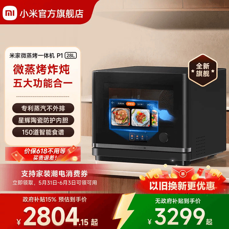小米官旗米家智能微蒸烤一体机28L家用微波炉蒸烤箱P1
