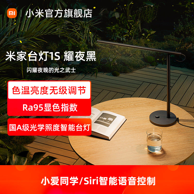 小米官旗米家台灯1s增强版耀夜黑学习宿舍灯大学生智能台灯工作灯