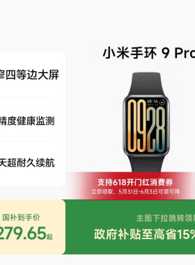 小米手环9Pro 手环8Pro升级 运动健康防水睡眠心率智能手环运动手环NFC全面屏长续航支付
