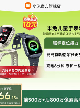 【国家补贴至高15%】小米米兔儿童电话手表S1智能定位快充安全守护可拆卸防水男女孩青少年学生官方正品礼物