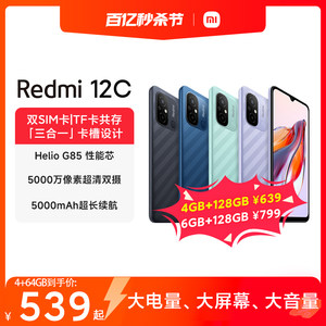Redmi12C新品上市智能机