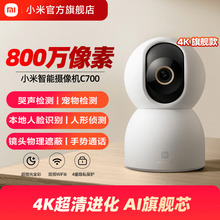 小米智能摄像机C700家用监控手机远程无线网络360全景室内摄像头
