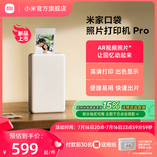 新品 米家口袋照片打印机Pro相片无线蓝牙家用小型便携高清打印小米拍立得支持AR视频相纸色带专业热升华