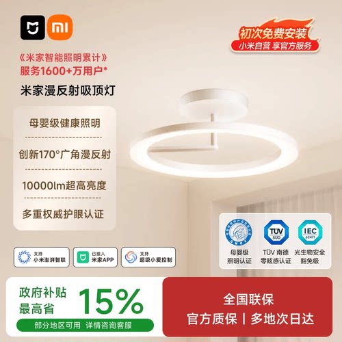 小米官方旗舰店米家漫反射吸顶灯