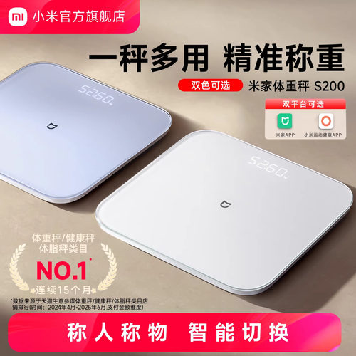 小米官旗米家体重秤S200智能体脂秤精准家用减肥人体称称重电子秤
