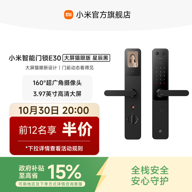 小米门锁E30 大屏猫眼指纹锁家用密码锁智能门锁电子锁小米门锁