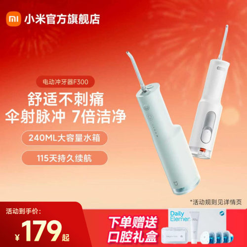 新品便携电动冲牙器小米