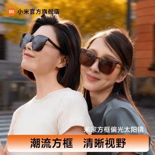小米米家方框男女偏光太阳镜