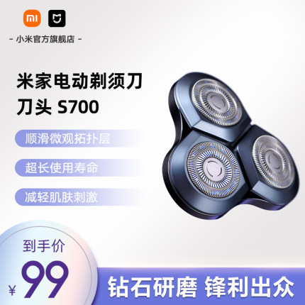 小米官旗米家电动剃须刀刀头S700刮胡刀电动剃须正品剃须刀配件