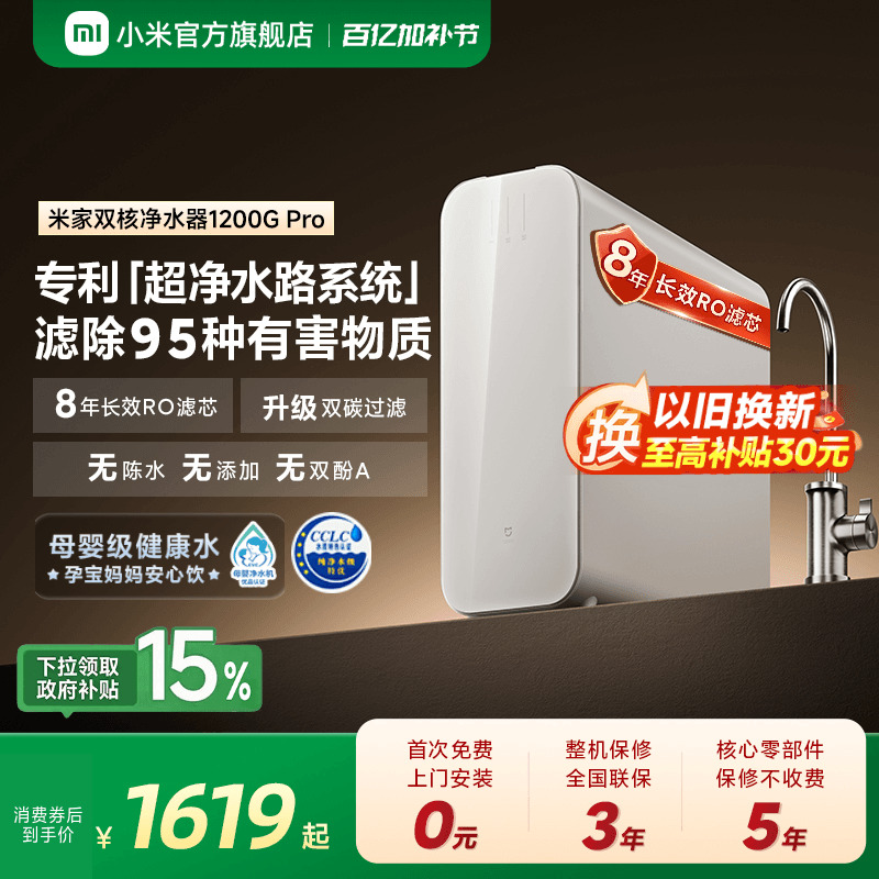 小米官方米家双核净水器1200GPro家用厨房RO膜自来水反渗透净水机