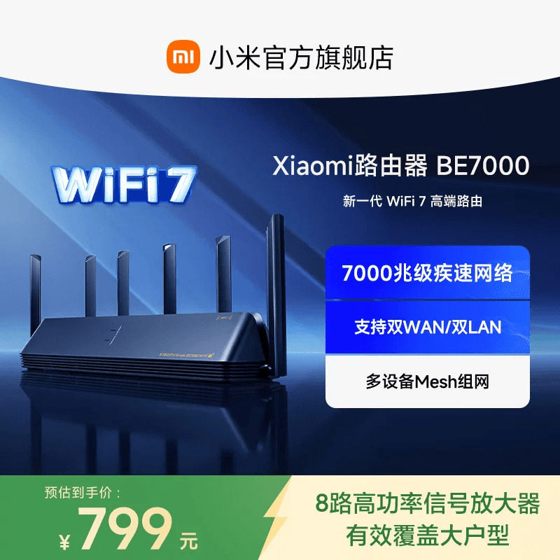 ���ڲ�����С�� ·���� BE7000 WiFi7 ��ͨоƬ 8�ŷŴ��� 4��2.5G���� USB3.0 ��׼���� 636.65Ԫ(������)