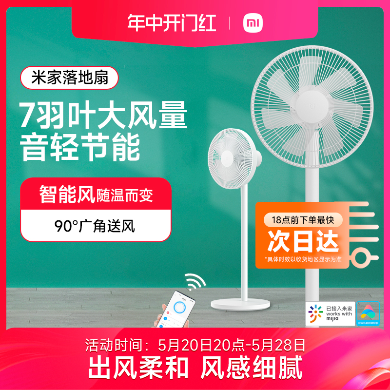 小米旗舰店米家落地扇家用风扇轻音省电遥控立式宿舍卧室电风扇