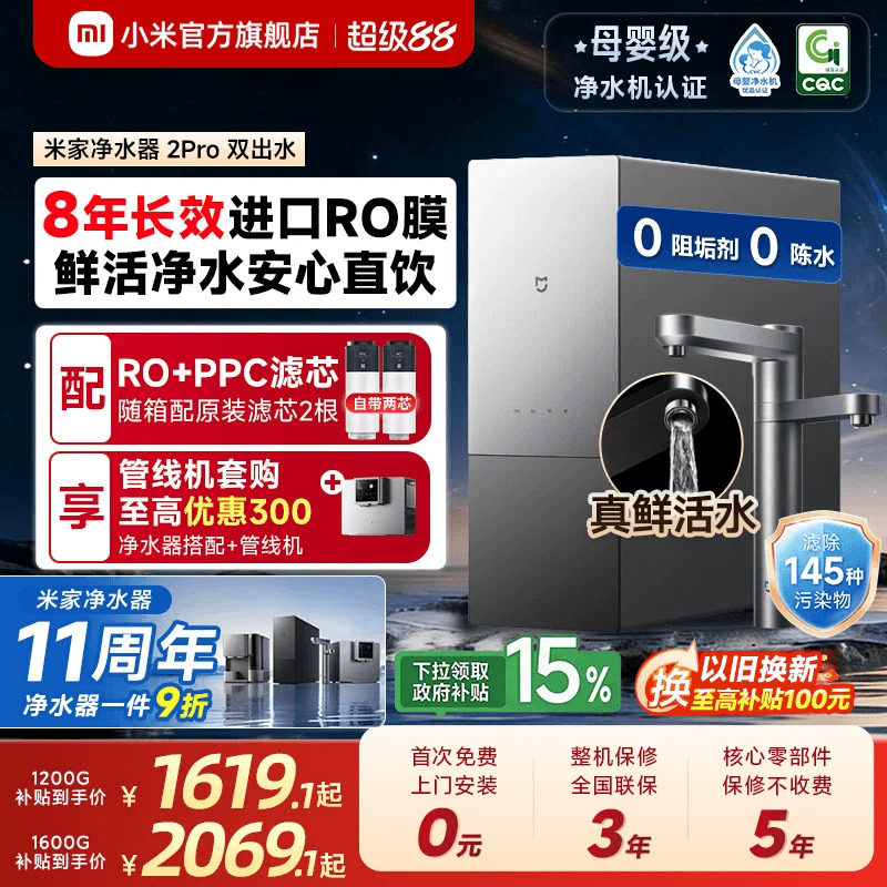 [米家净水器2Pro双出水]