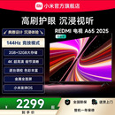 小米REDMI A65英寸144Hz高刷高清平板液晶电视机以旧换新补贴2025