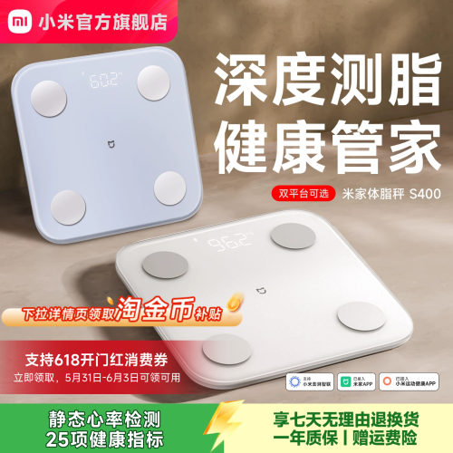 小米官方米家体重秤体脂秤电子秤减肥专用智能精准家用体重体脂称
