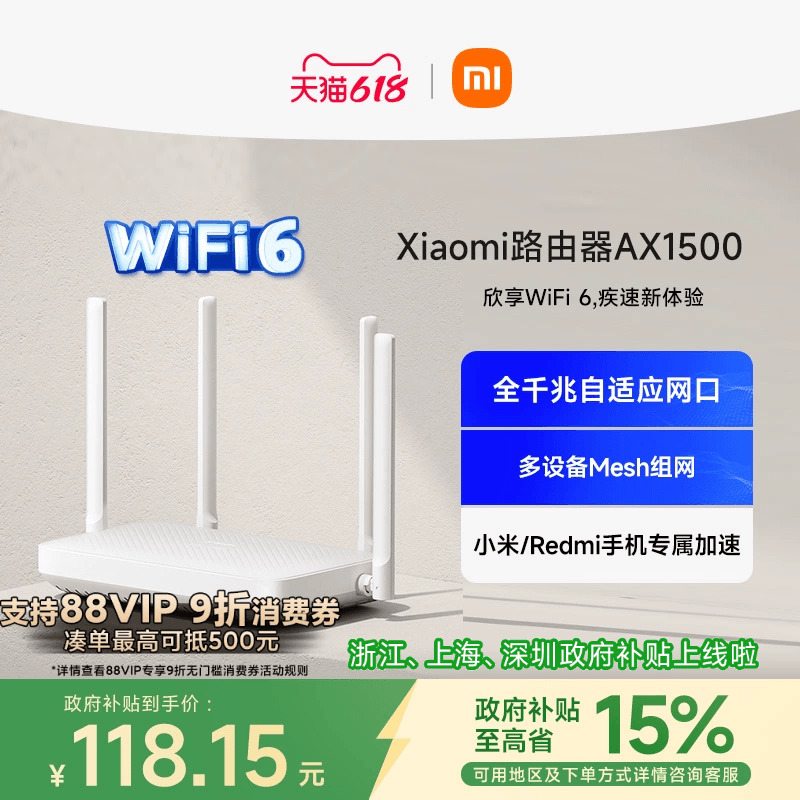 【新品上市】小米路由器WiFi6 AX1500无线双频全千兆家用