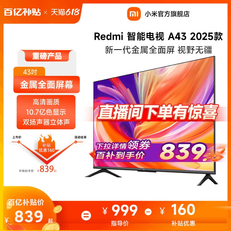 小米RedmiA43英寸电视机2025款