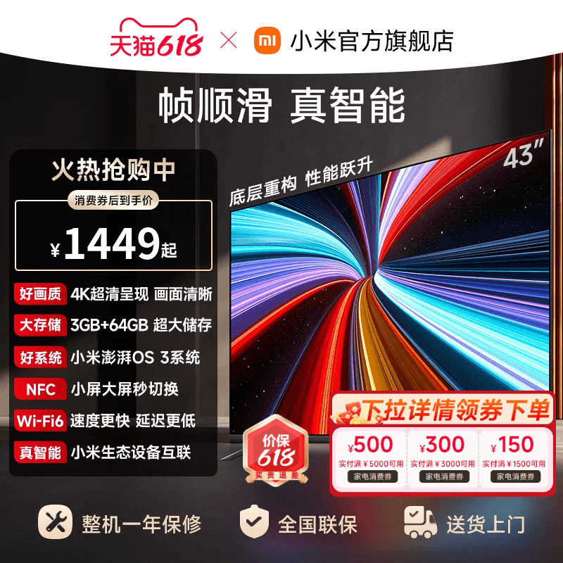 【大存储升级款】小米REDMI电视机A Pro43英寸 3+64GB 4K高清护眼