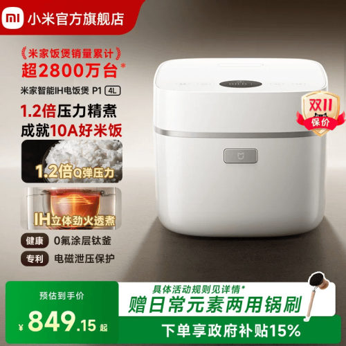 小米官方旗舰店米家智能IH电饭煲P14L家用多功能压力煮饭锅电饭锅