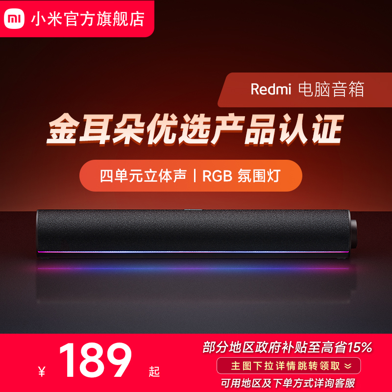 小米红米台式电脑音响蓝牙音箱家用游戏电竞笔记本usb桌面低音炮