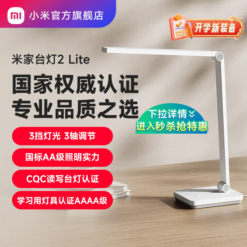 小米米家台灯2lite大学生宿舍儿童学习专用书桌床头折叠插电台灯