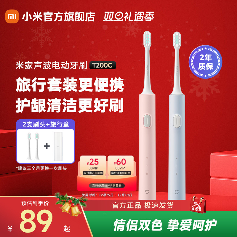 小米米家牙刷T200C教师节礼物