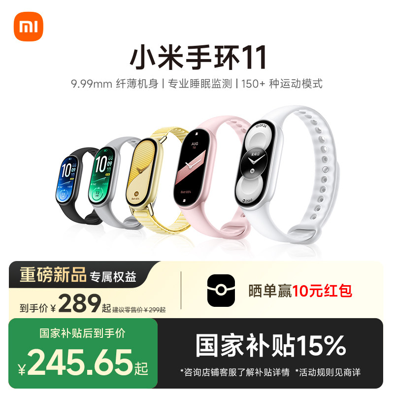 【重磅新品】小米手环11智能手环运动健康防水睡眠心率长续航小米手环10升级款图片