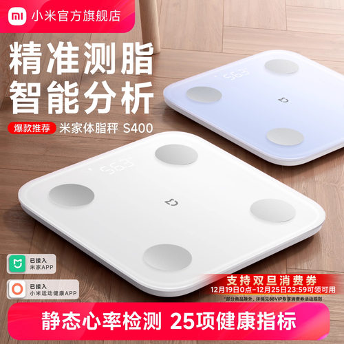 小米官旗米家体脂秤S400智能精准减肥减脂专用电子称迷你健康家用体重秤体脂称宿舍女健身塑形脂肪秤礼物