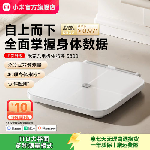 小米官方米家八电极体脂秤S800体重秤电子秤家用减肥智能称重礼物