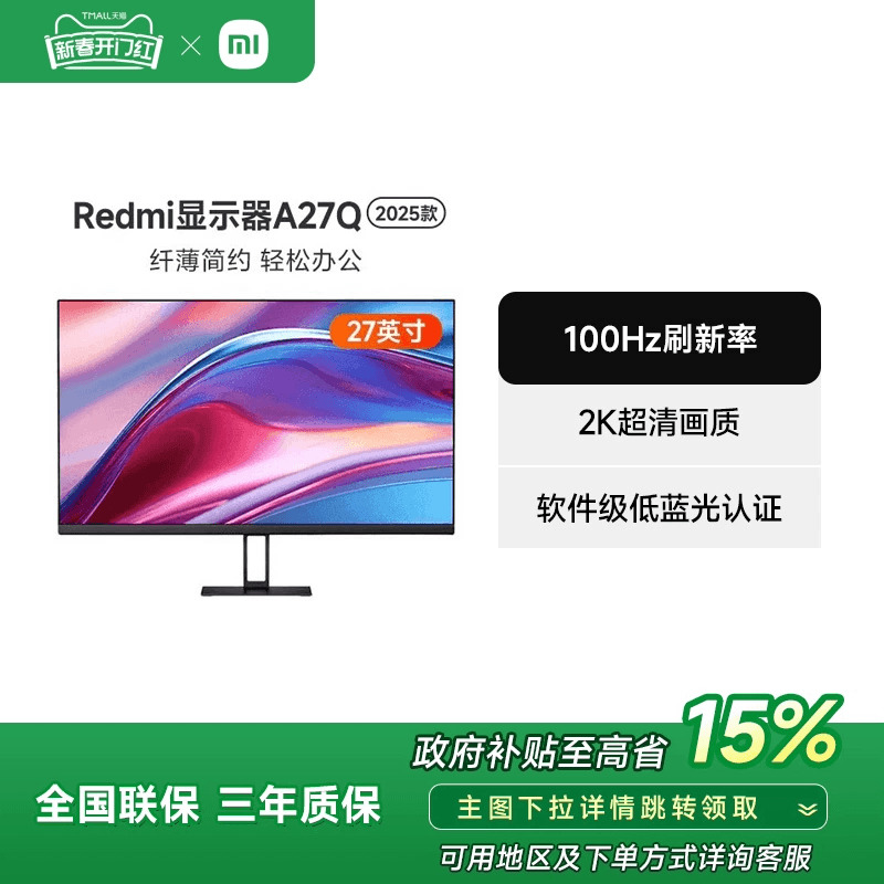 ��������������15%��С��Redmi27Ӣ����ʾ��A27Q 2K����100Hz����
