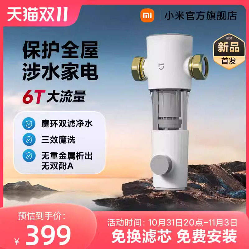 小米前置过滤器反冲洗净水家用自来水滤水器全屋自来水中央净水机属于什么档次？