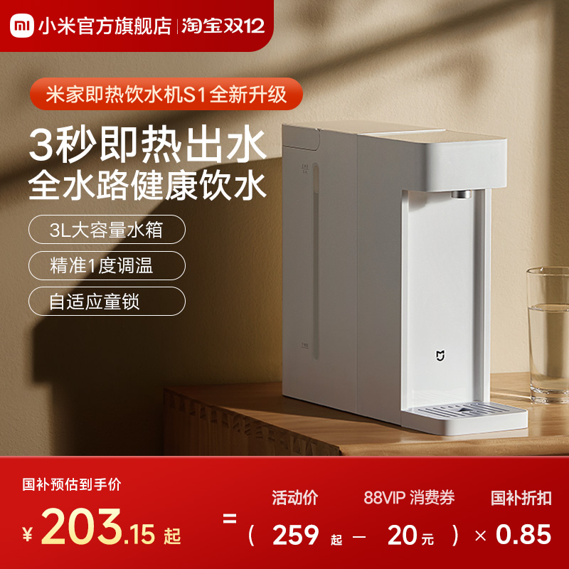 小米米家即热式饮水机S1