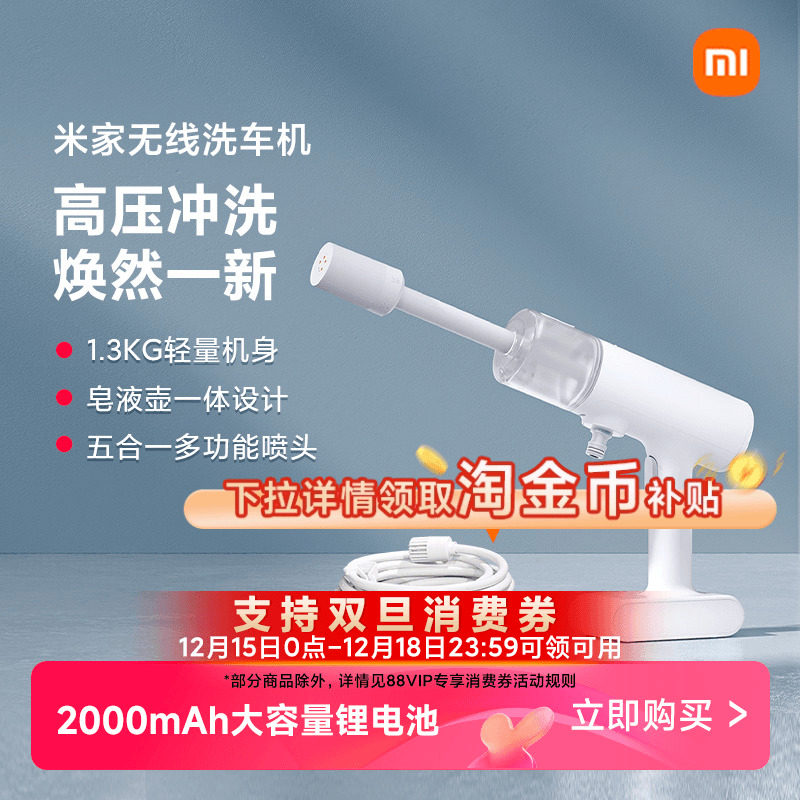 小米米家无线洗车机家用洗车机高压水枪充电强力锂电池便携洗车