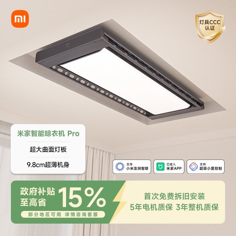 小米米家智能晾衣机Pro电动升降晾衣架隐形阳台家用折叠晾衣杆