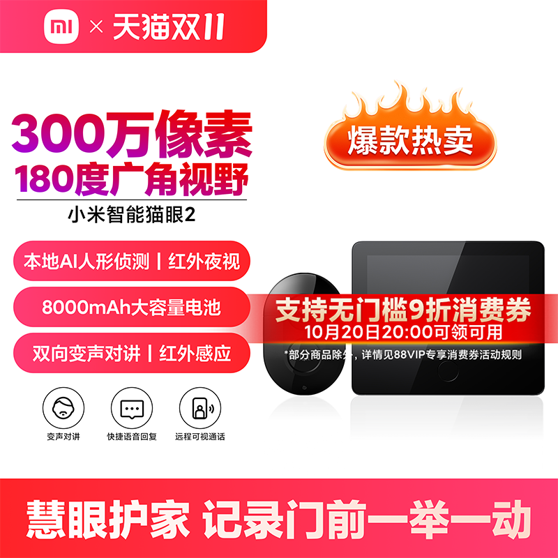 小米智能门铃猫眼摄像头