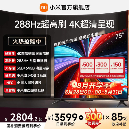 【大存储升级款】小米REDMI电视机A Pro75英寸 288Hz超高刷4K高清