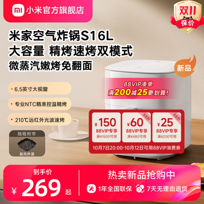 米家 空气炸锅 5L(可视、免翻面)