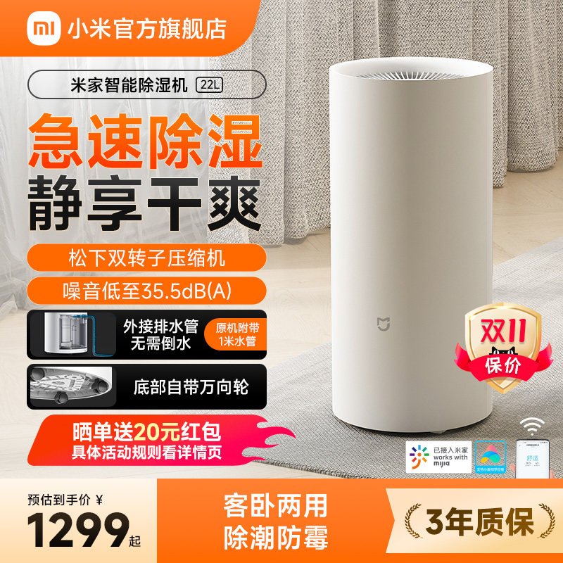 小米旗舰店米家除湿机22L家用抽湿机客厅卧室干衣去湿机吸湿器