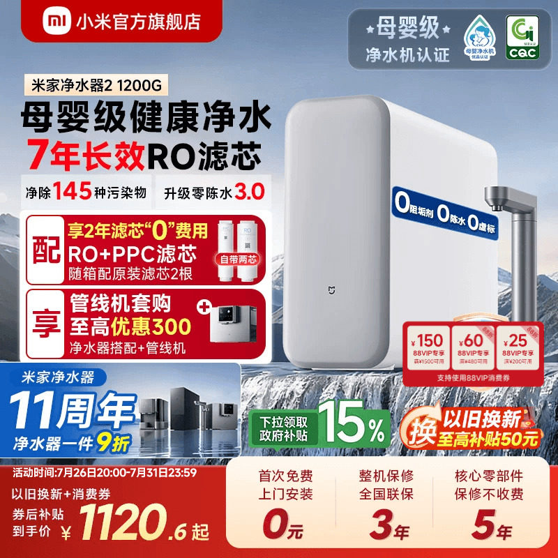 [11周年庆]小米官方米家净水器2家用直饮机厨房自来水净水机1200G