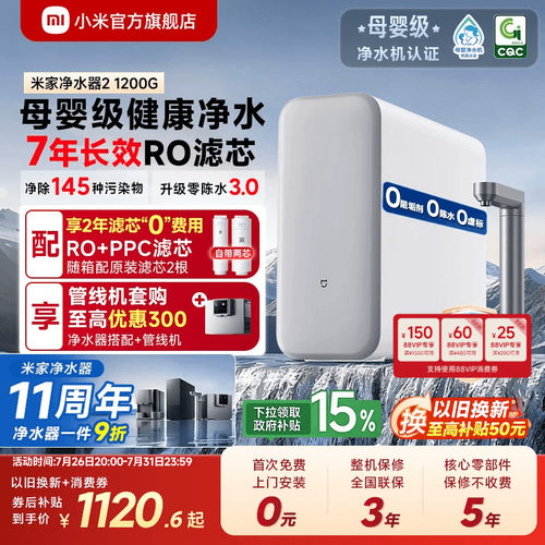 2026新品米家1200G大通量净水器