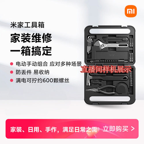小米米家电动工具箱电动螺丝刀