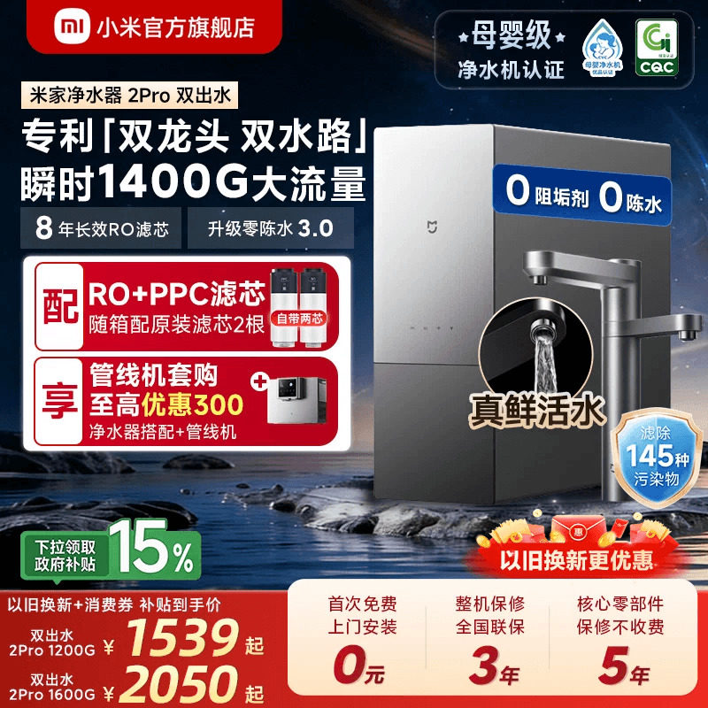 小米米家净水器2Pro双出水双龙头瞬时1400G直饮机家用厨房净水机图片