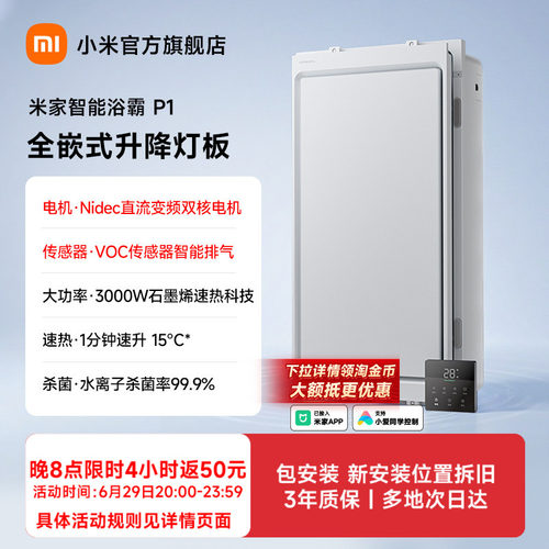 小米官旗米家智能浴霸P1