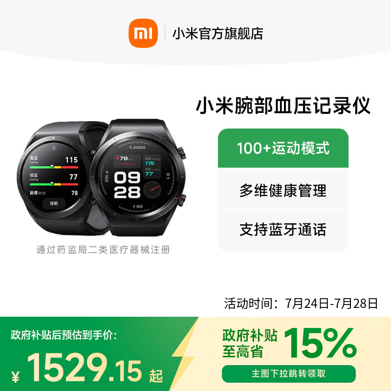 小米腕部血压记录仪智能血压手表健康检测蓝牙通话运动长续航