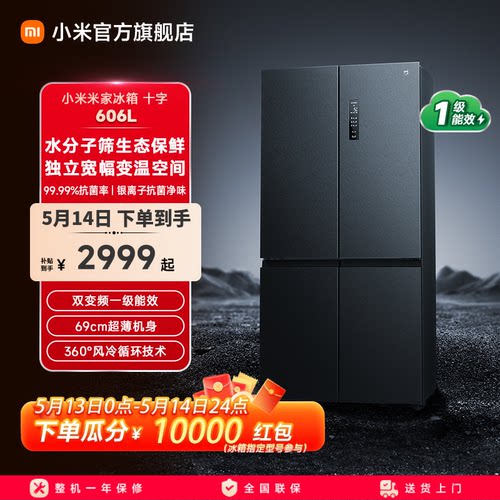 小米米家冰箱606l十字四门新品