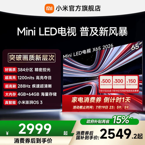 【4+64GB大存储】REDMI X 2026款65英寸Mini LED小米电视机红米