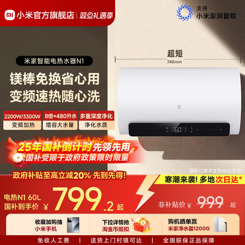 小米官方米家智能电热水器N1家用卫生间洗澡节能速热一级能效MJ03